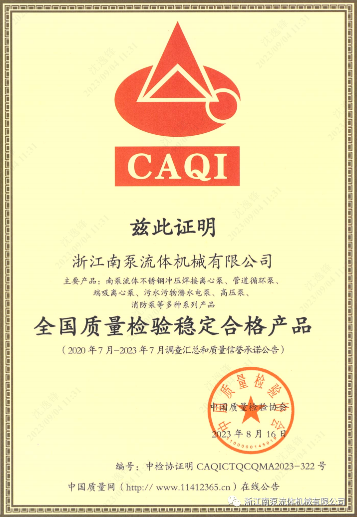 全國質(zhì)量檢驗穩(wěn)定合格產(chǎn)品