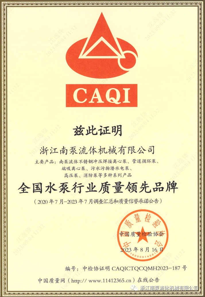 全國水泵行業(yè)質(zhì)量領(lǐng)先品牌